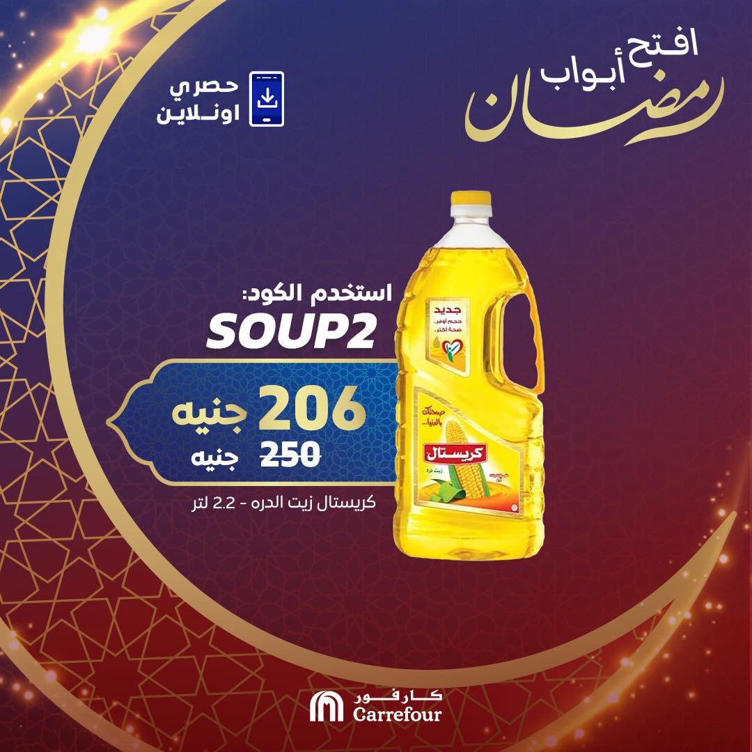 carrefour offers from 21feb to 21feb 2025 عروض كارفور من 21 فبراير حتى 21 فبراير 2025 صفحة رقم 2